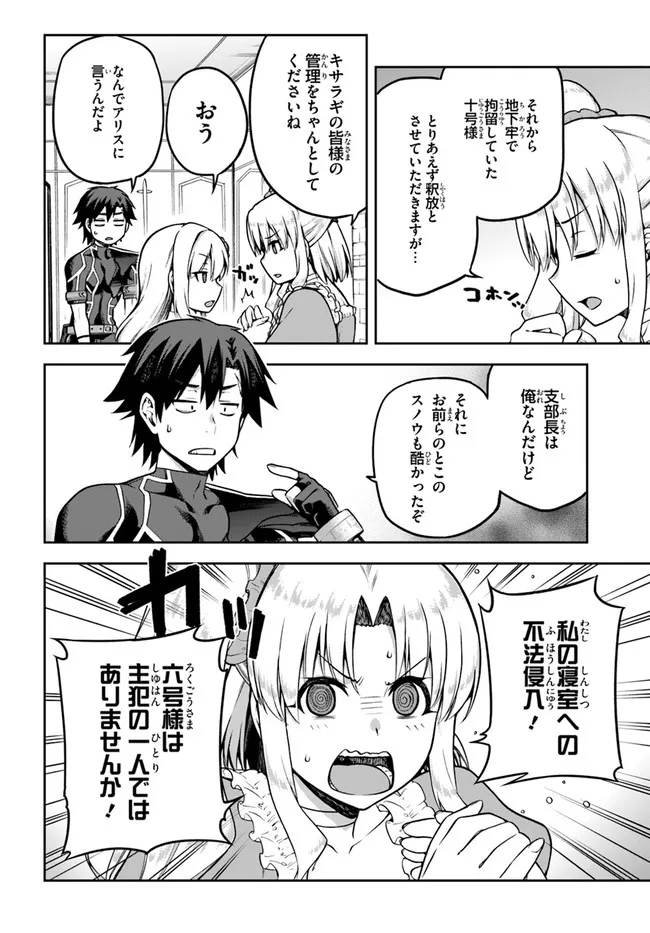 戦闘員、派遣します! Chap 44.5 - Next Chap 45.5