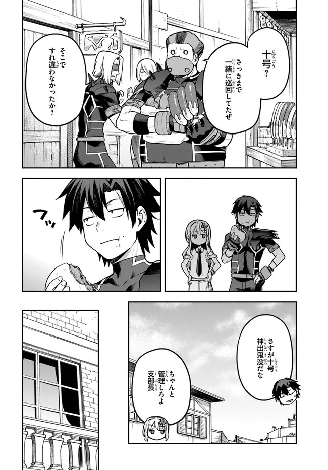 戦闘員、派遣します! Chap 44.5 - Next Chap 45.5