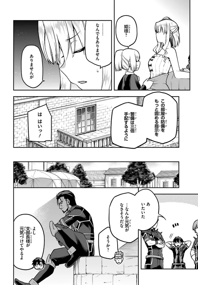 戦闘員、派遣します! Chap 44.5 - Next Chap 45.5