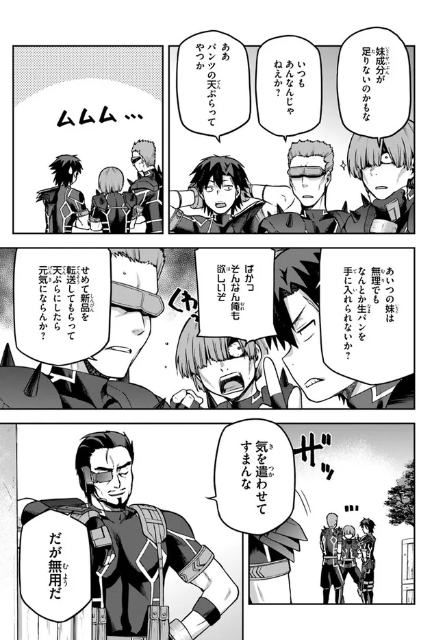 戦闘員、派遣します! Chap 44.5 - Next Chap 45.5
