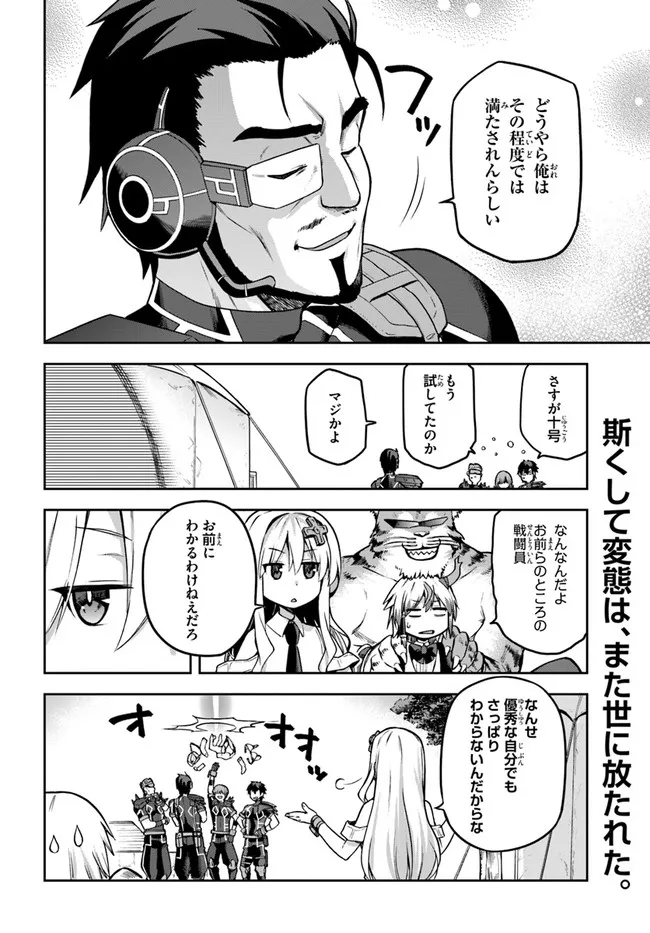 戦闘員、派遣します! Chap 44.5 - Next Chap 45.5