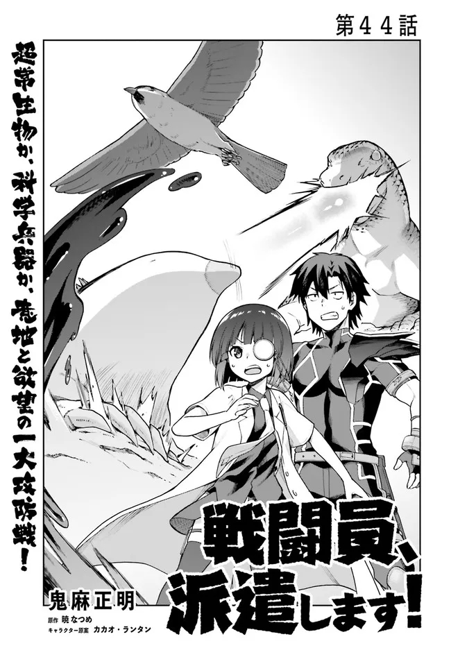 戦闘員、派遣します! Chap 44 - Next Chap 45