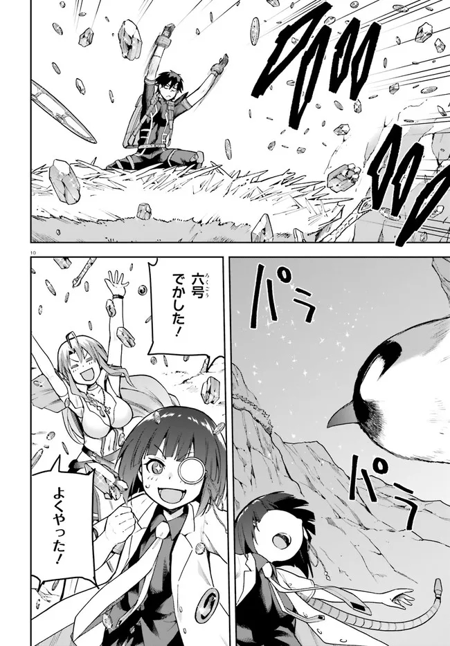 戦闘員、派遣します! Chap 44 - Next Chap 45