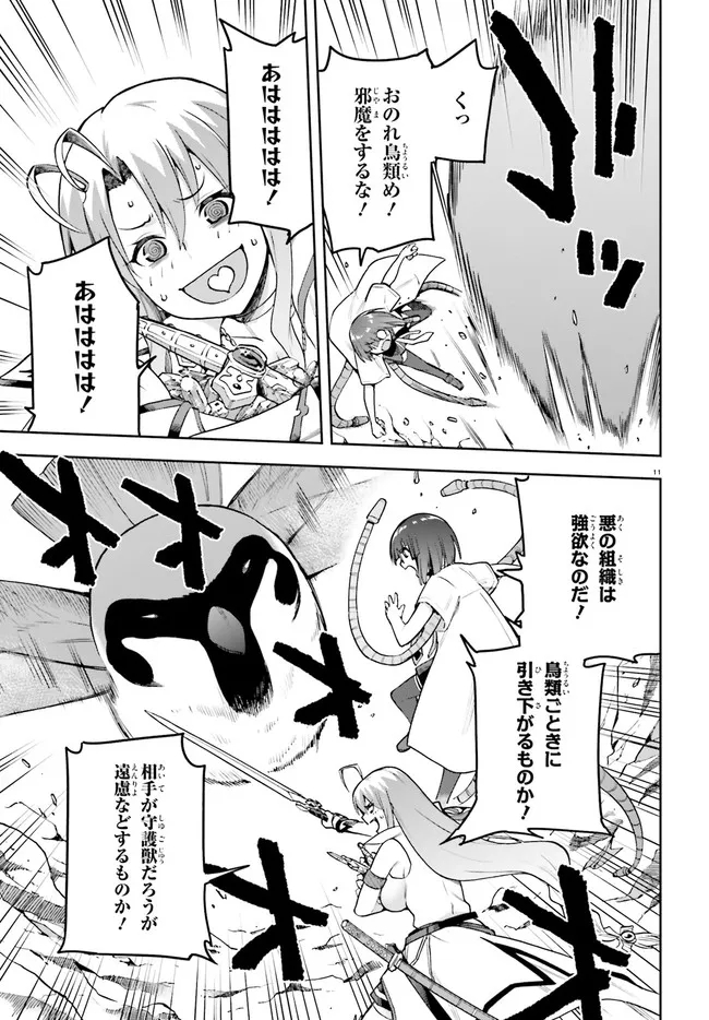 戦闘員、派遣します! Chap 44 - Next Chap 45