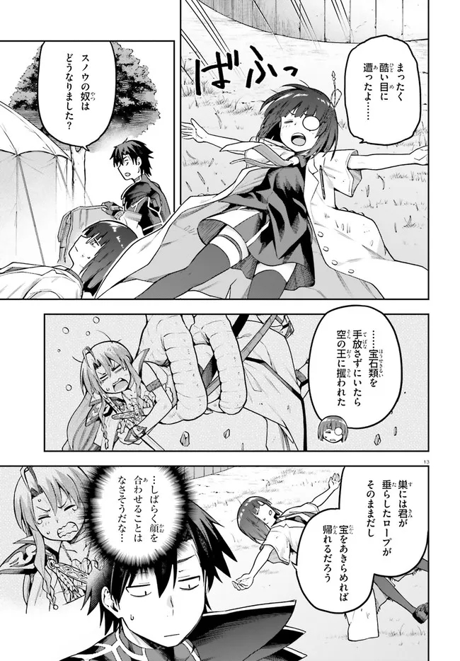 戦闘員、派遣します! Chap 44 - Next Chap 45