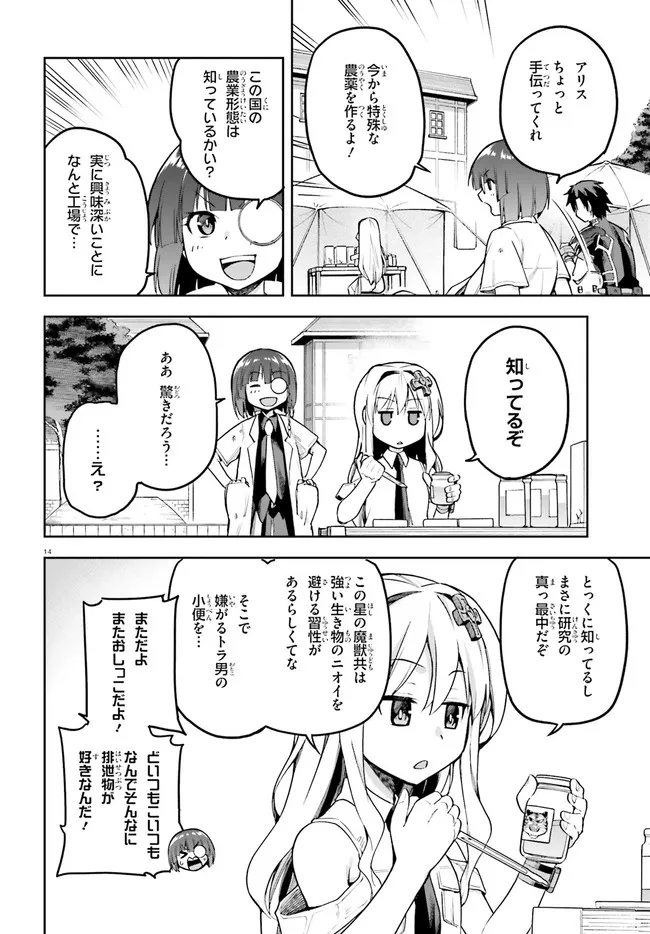 戦闘員、派遣します! Chap 44 - Next Chap 45