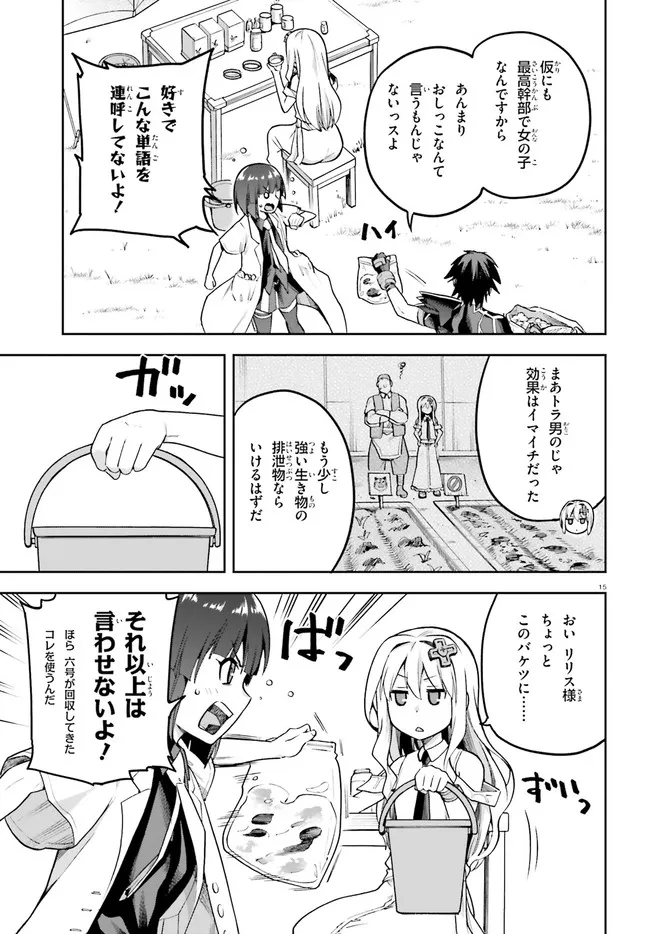 戦闘員、派遣します! Chap 44 - Next Chap 45