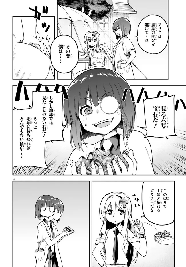 戦闘員、派遣します! Chap 44 - Next Chap 45