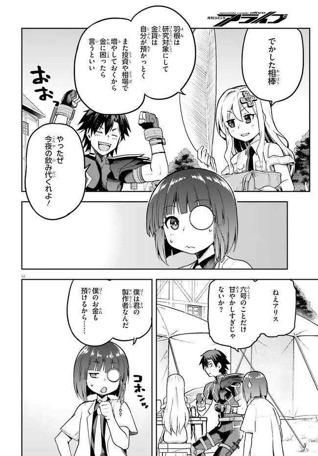 戦闘員、派遣します! Chap 44 - Next Chap 45