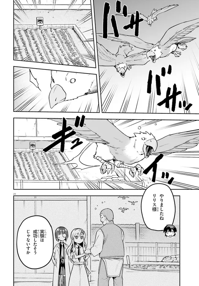 戦闘員、派遣します! Chap 44 - Next Chap 45