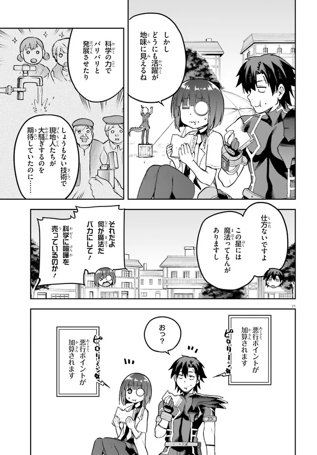 戦闘員、派遣します! Chap 44 - Next Chap 45
