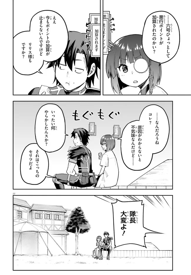 戦闘員、派遣します! Chap 44 - Next Chap 45