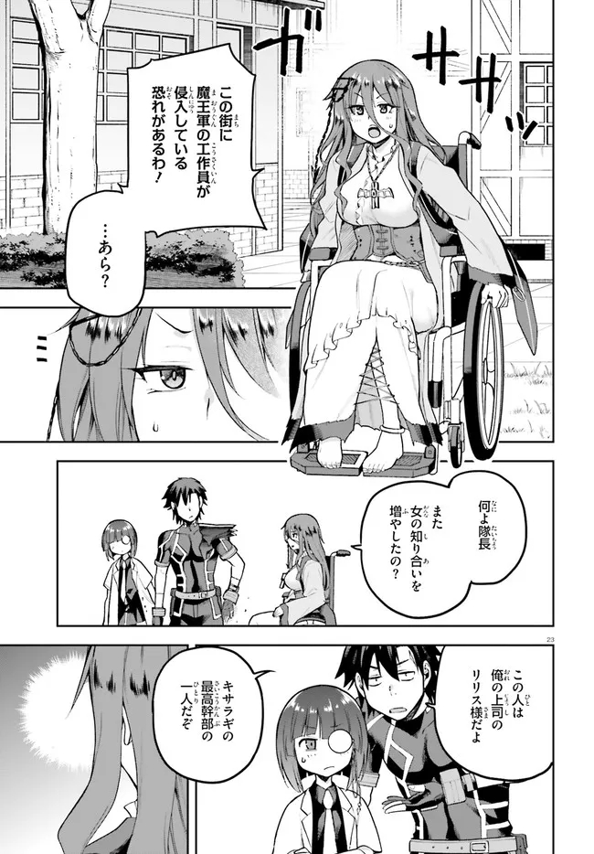 戦闘員、派遣します! Chap 44 - Next Chap 45