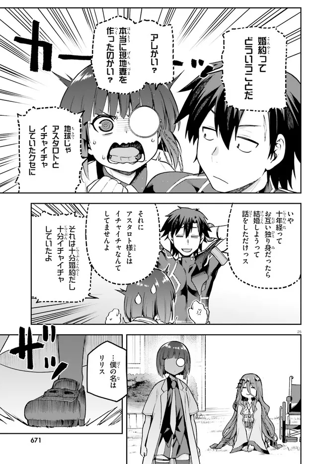 戦闘員、派遣します! Chap 44 - Next Chap 45