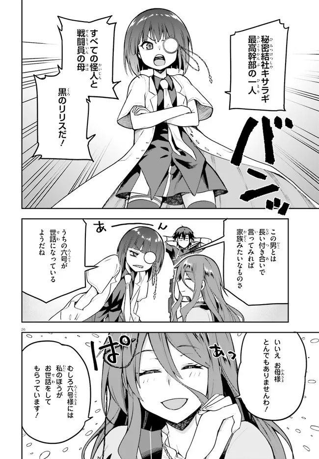 戦闘員、派遣します! Chap 44 - Next Chap 45