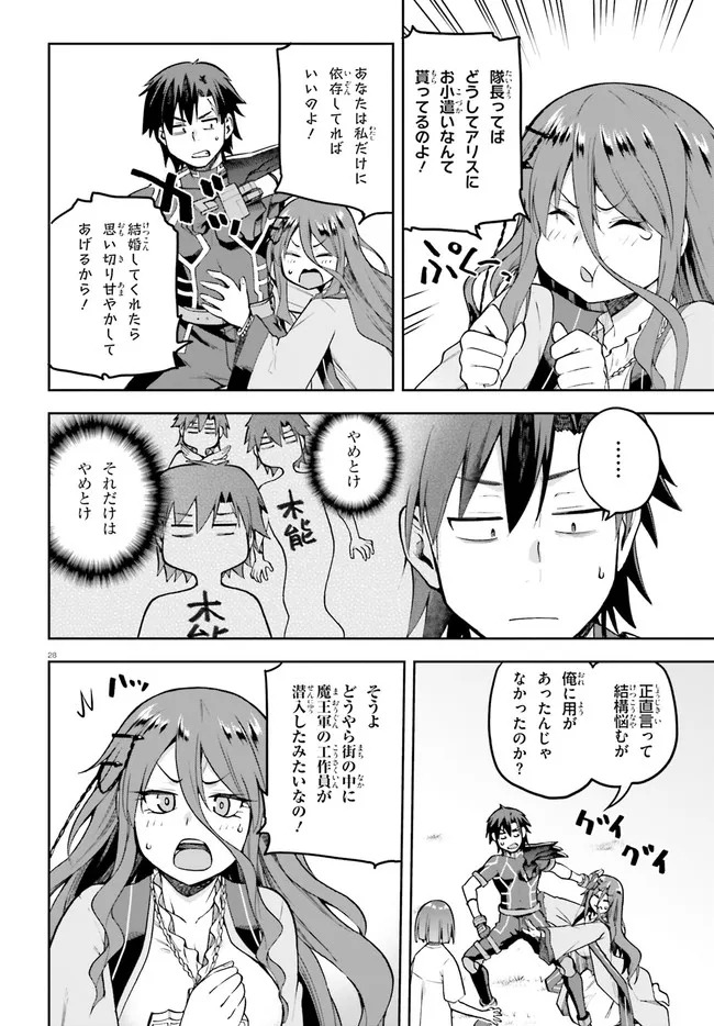 戦闘員、派遣します! Chap 44 - Next Chap 45