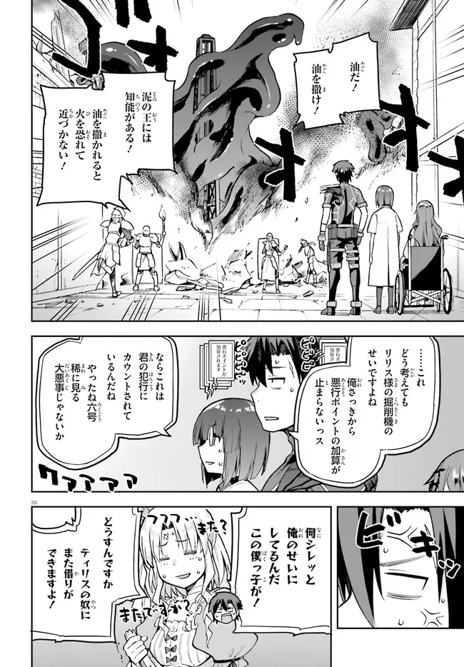 戦闘員、派遣します! Chap 44 - Next Chap 45