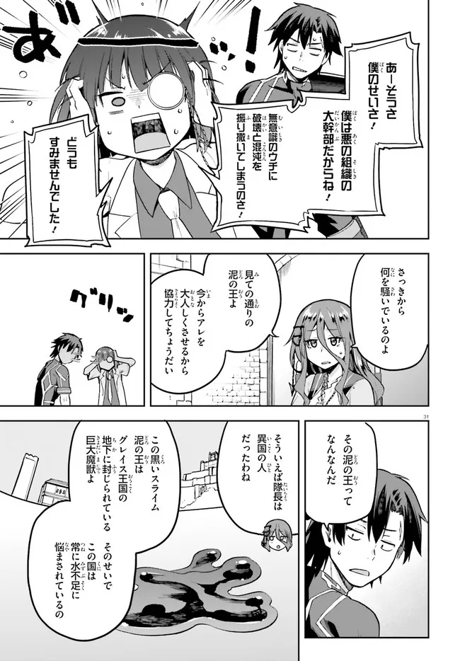 戦闘員、派遣します! Chap 44 - Next Chap 45