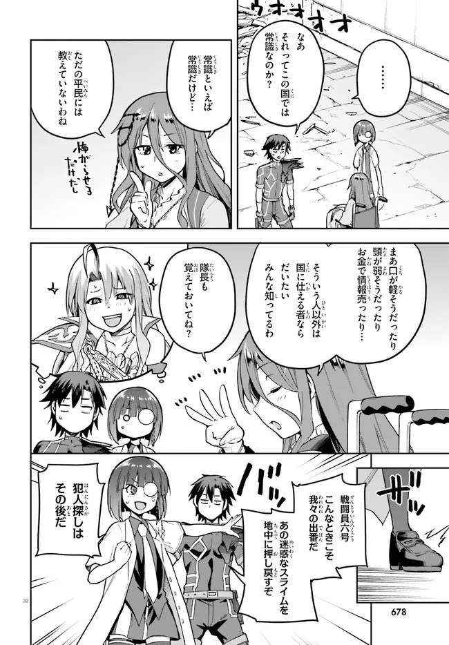 戦闘員、派遣します! Chap 44 - Next Chap 45