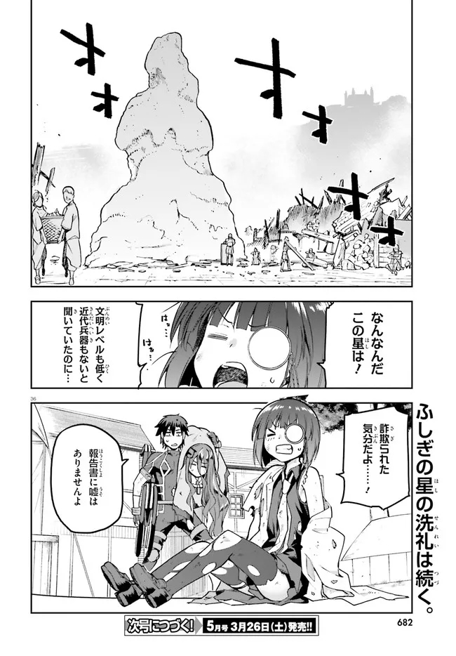 戦闘員、派遣します! Chap 44 - Next Chap 45