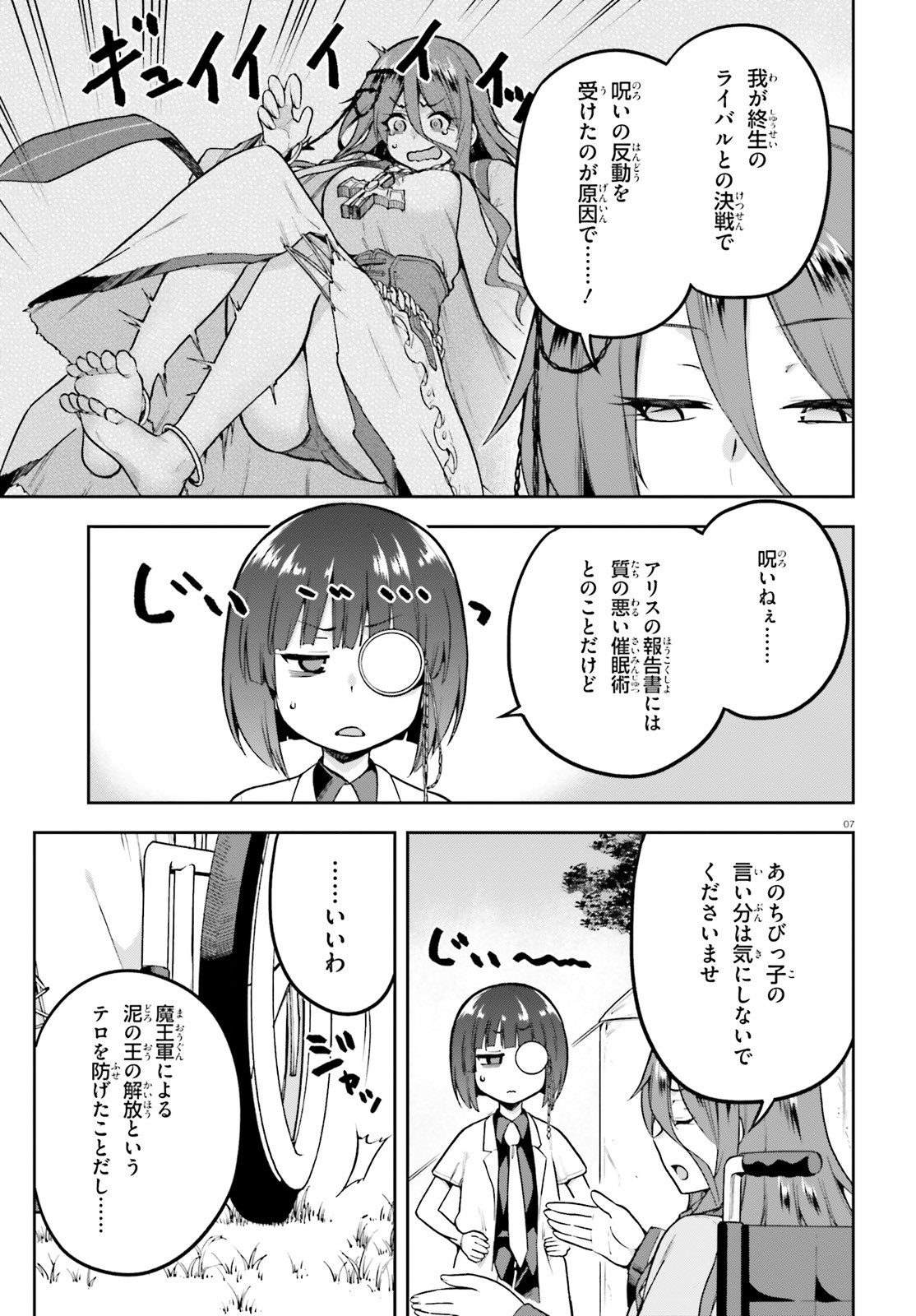 戦闘員、派遣します! Chap 45 - Next Chap 46