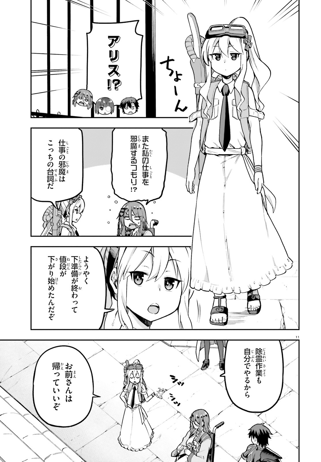 戦闘員、派遣します! Chap 45 - Next Chap 46