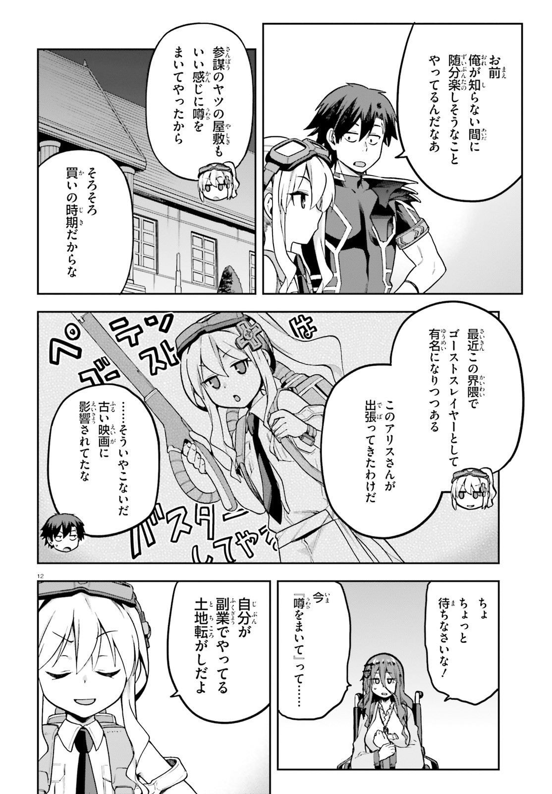 戦闘員、派遣します! Chap 45 - Next Chap 46