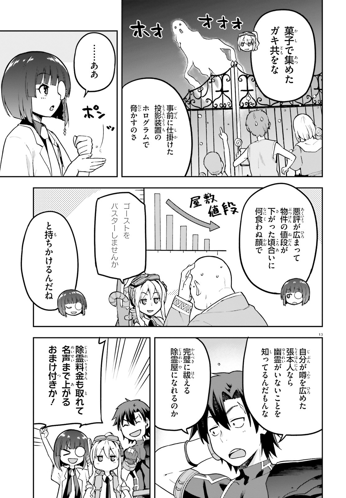 戦闘員、派遣します! Chap 45 - Next Chap 46