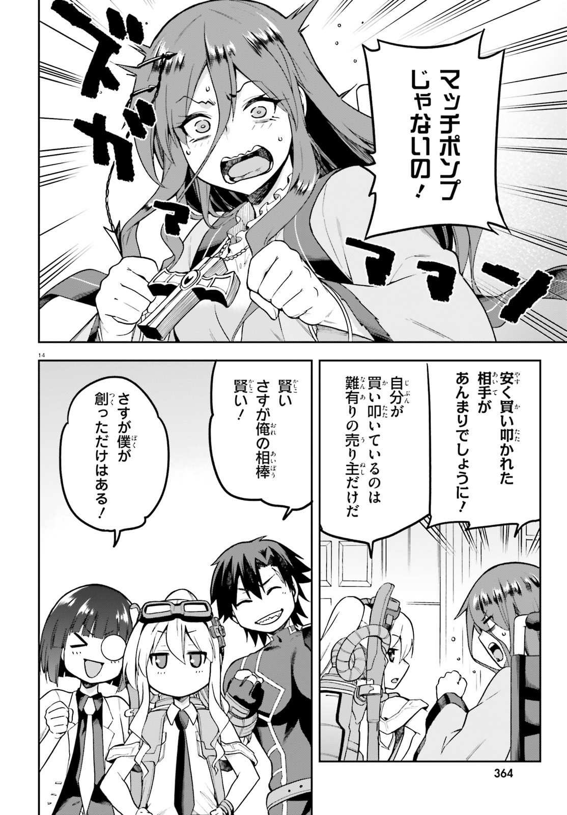 戦闘員、派遣します! Chap 45 - Next Chap 46