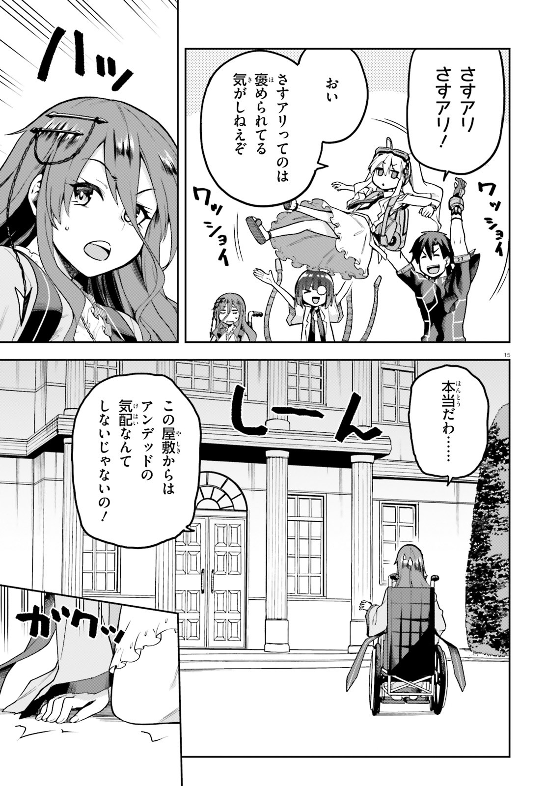 戦闘員、派遣します! Chap 45 - Next Chap 46