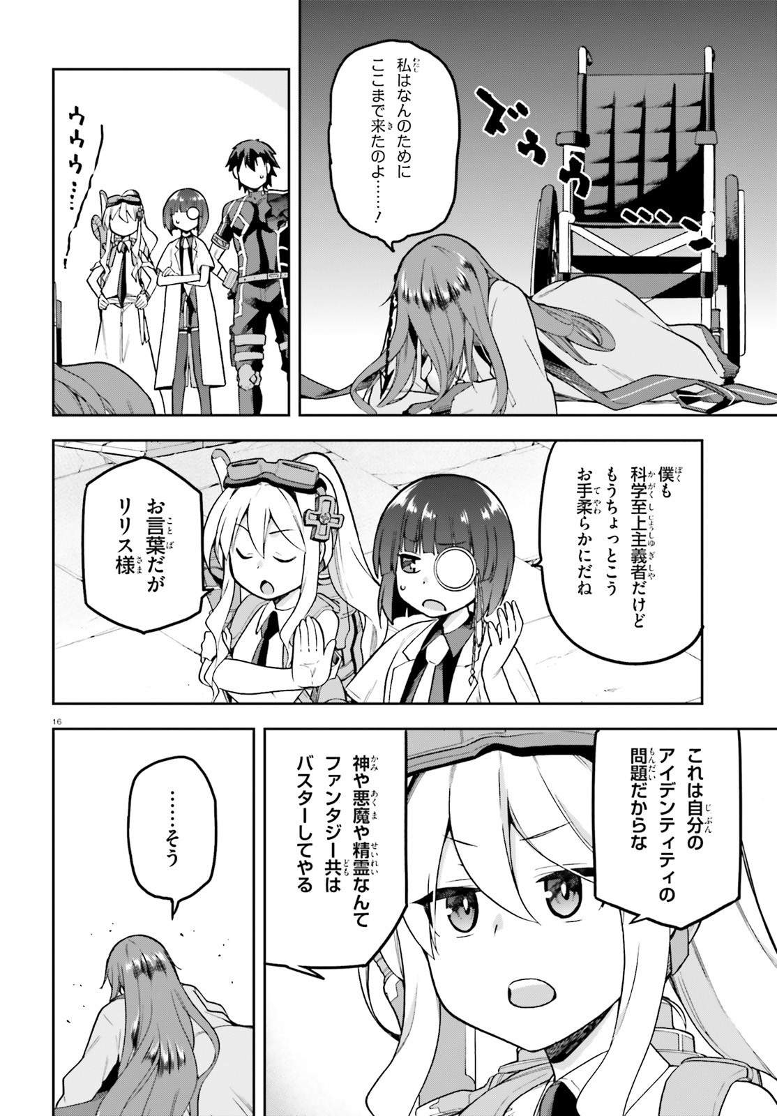 戦闘員、派遣します! Chap 45 - Next Chap 46