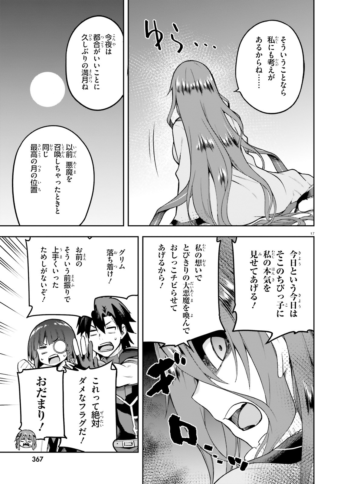 戦闘員、派遣します! Chap 45 - Next Chap 46
