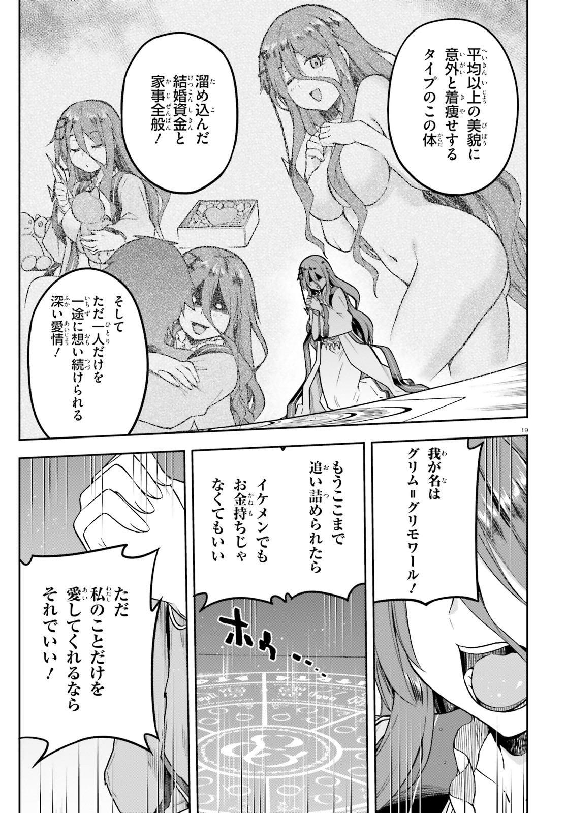 戦闘員、派遣します! Chap 45 - Next Chap 46