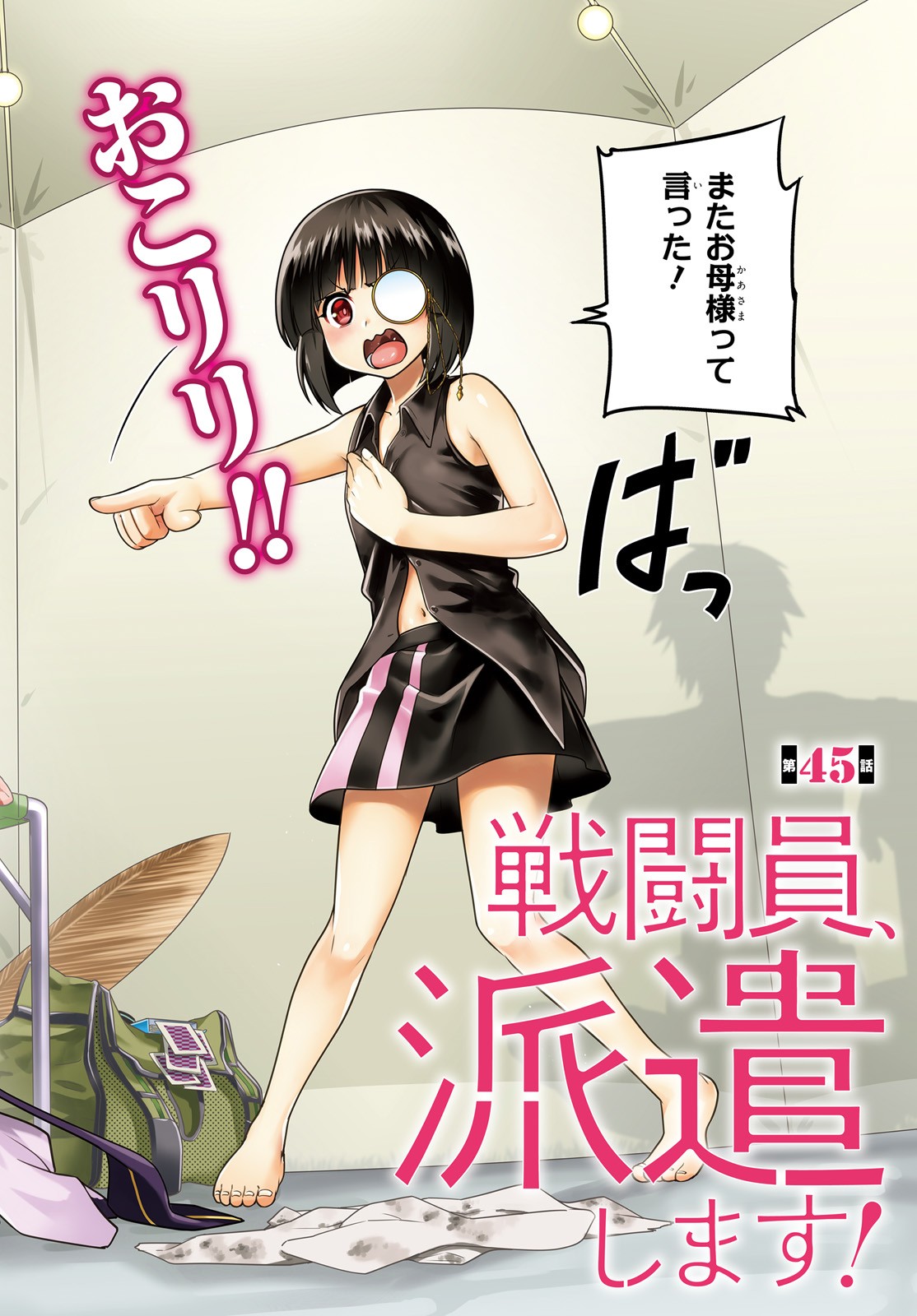 戦闘員、派遣します! Chap 45 - Next Chap 46