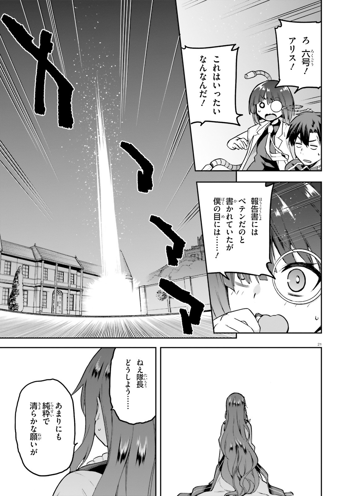 戦闘員、派遣します! Chap 45 - Next Chap 46