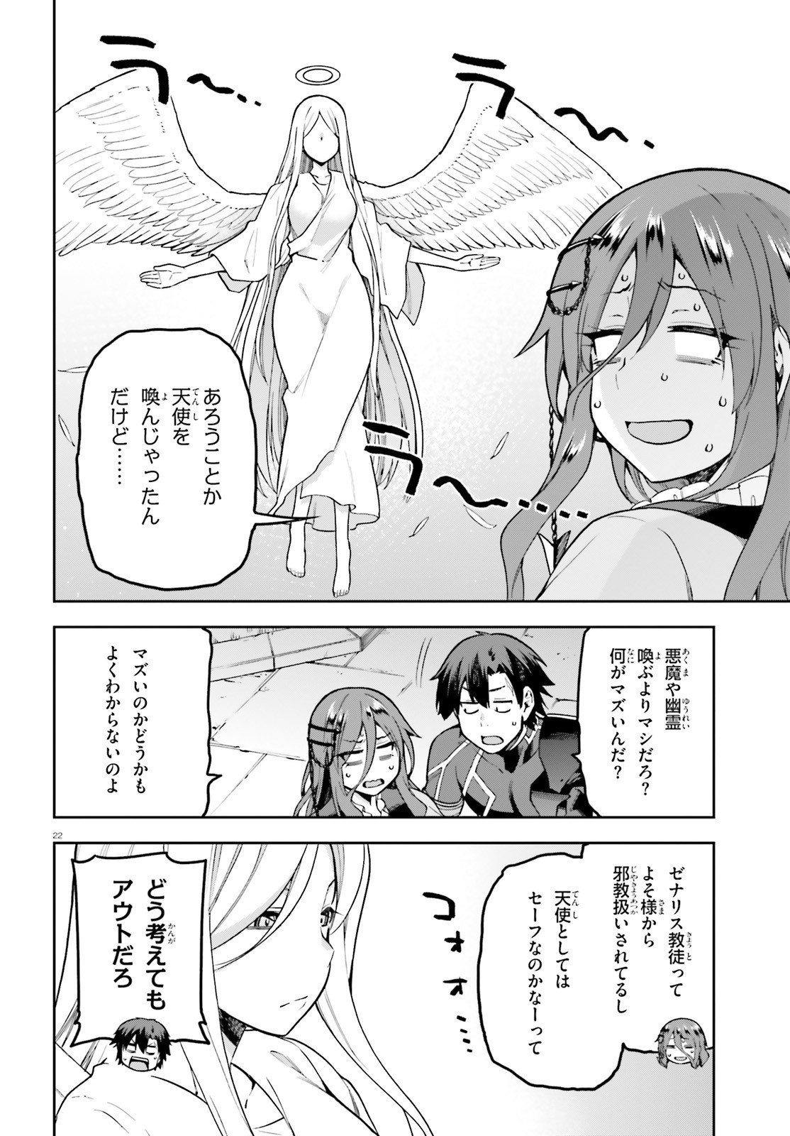 戦闘員、派遣します! Chap 45 - Next Chap 46