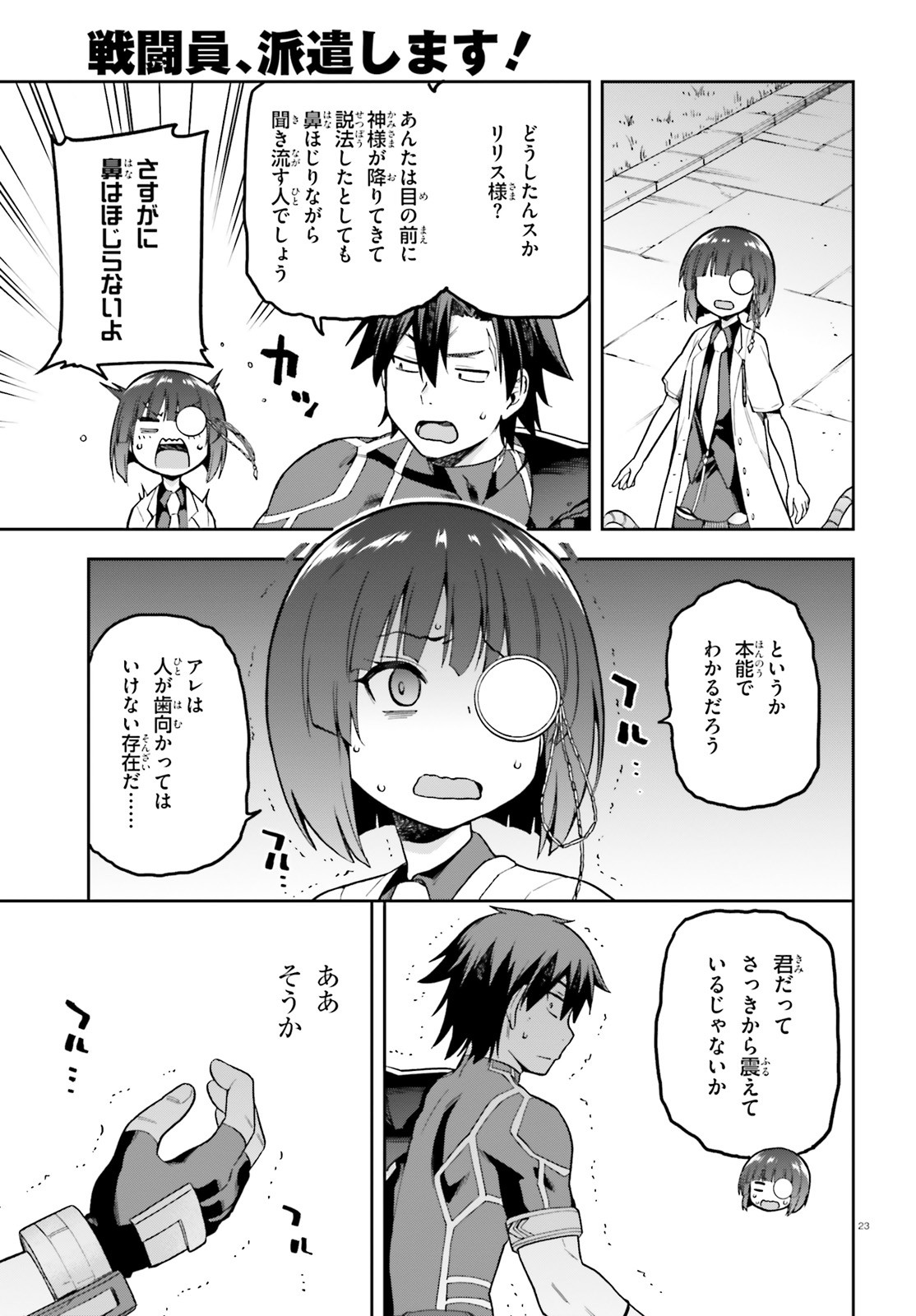戦闘員、派遣します! Chap 45 - Next Chap 46