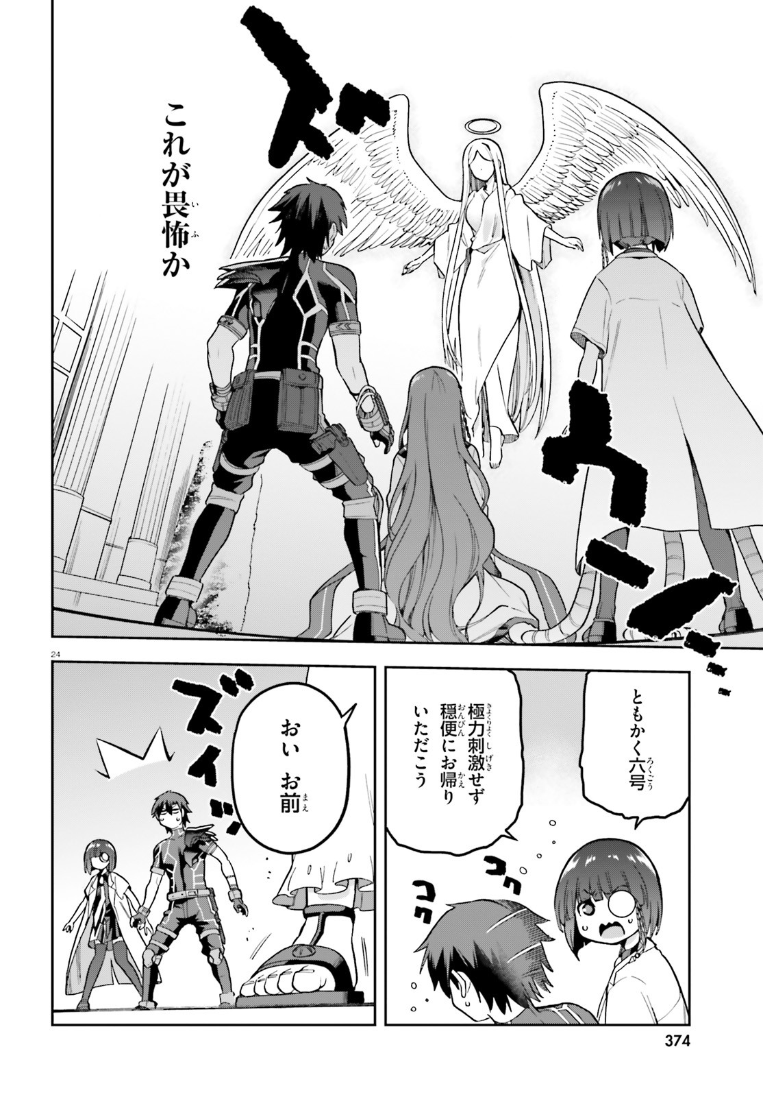 戦闘員、派遣します! Chap 45 - Next Chap 46