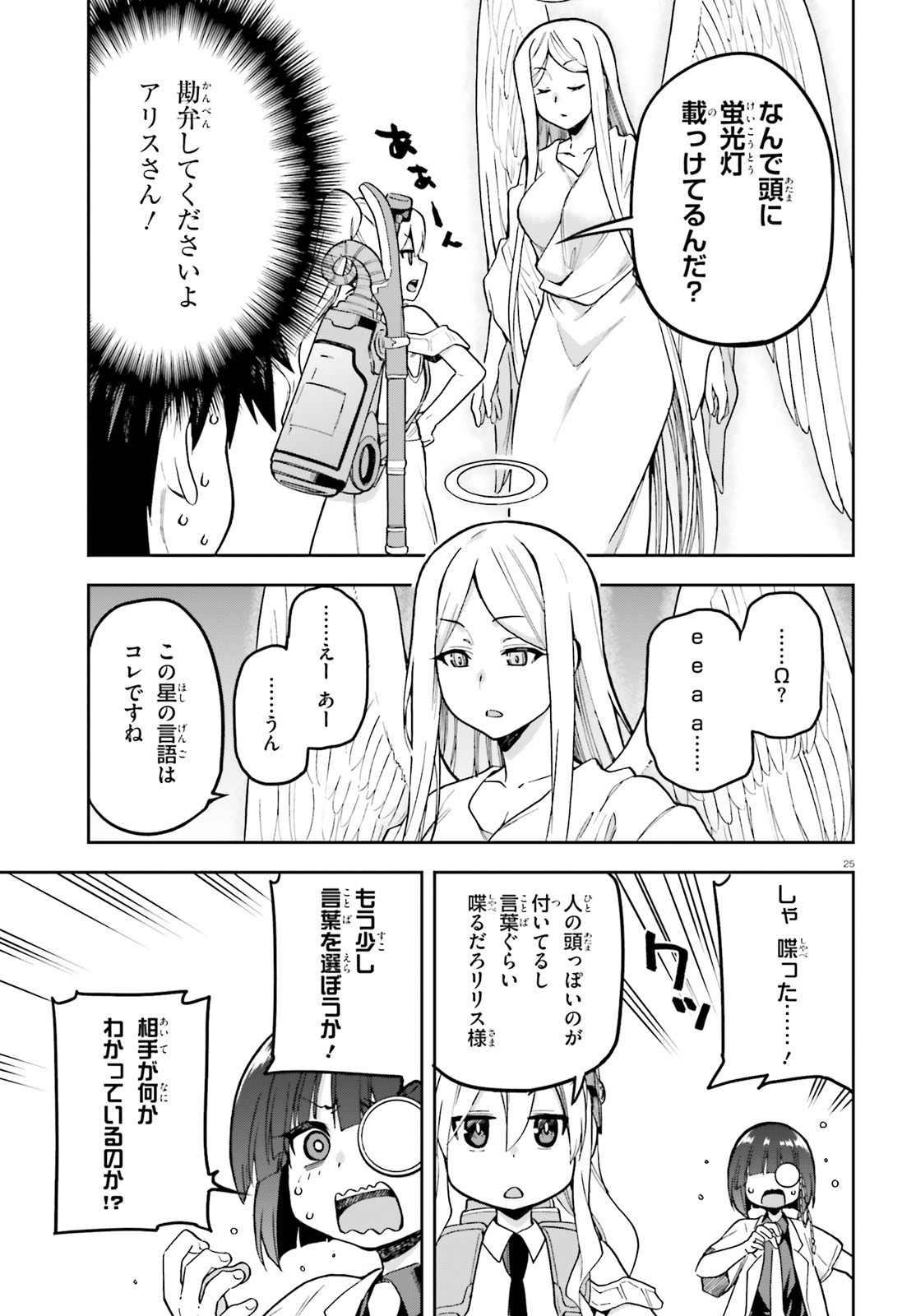 戦闘員、派遣します! Chap 45 - Next Chap 46