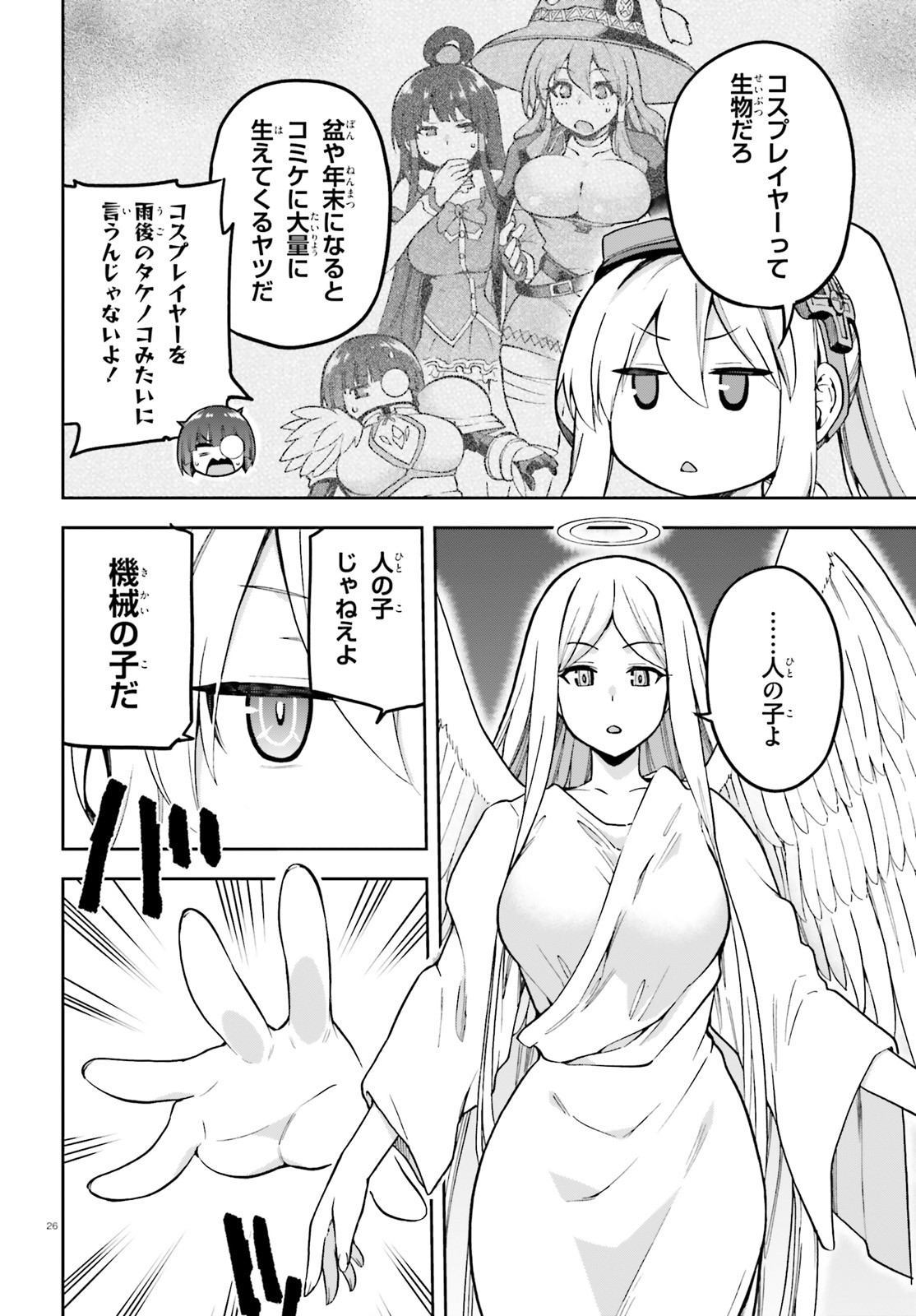 戦闘員、派遣します! Chap 45 - Next Chap 46