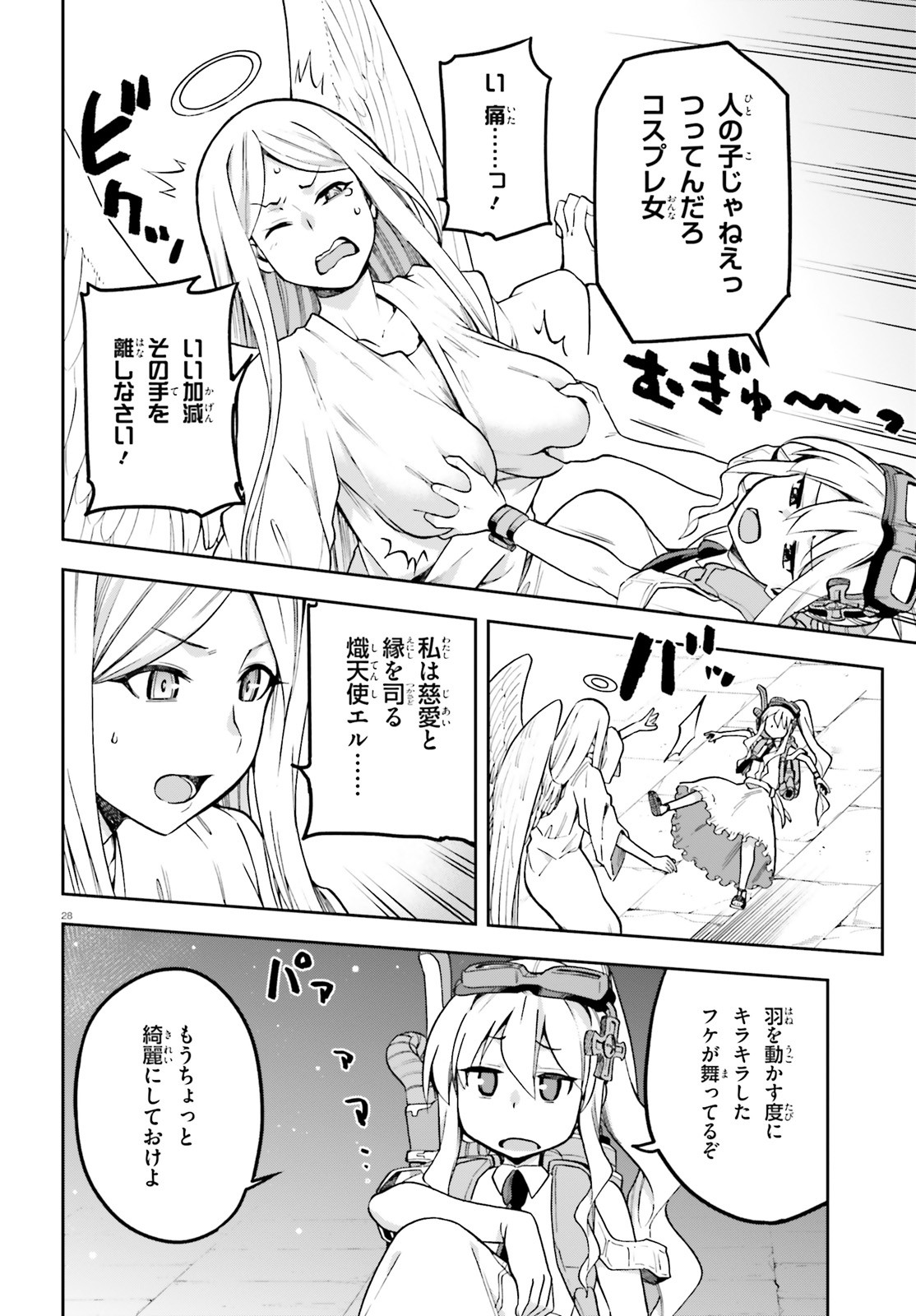 戦闘員、派遣します! Chap 45 - Next Chap 46