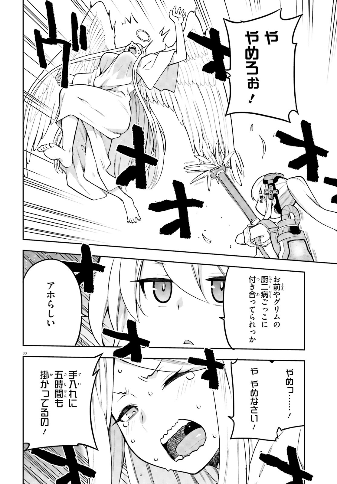 戦闘員、派遣します! Chap 45 - Next Chap 46