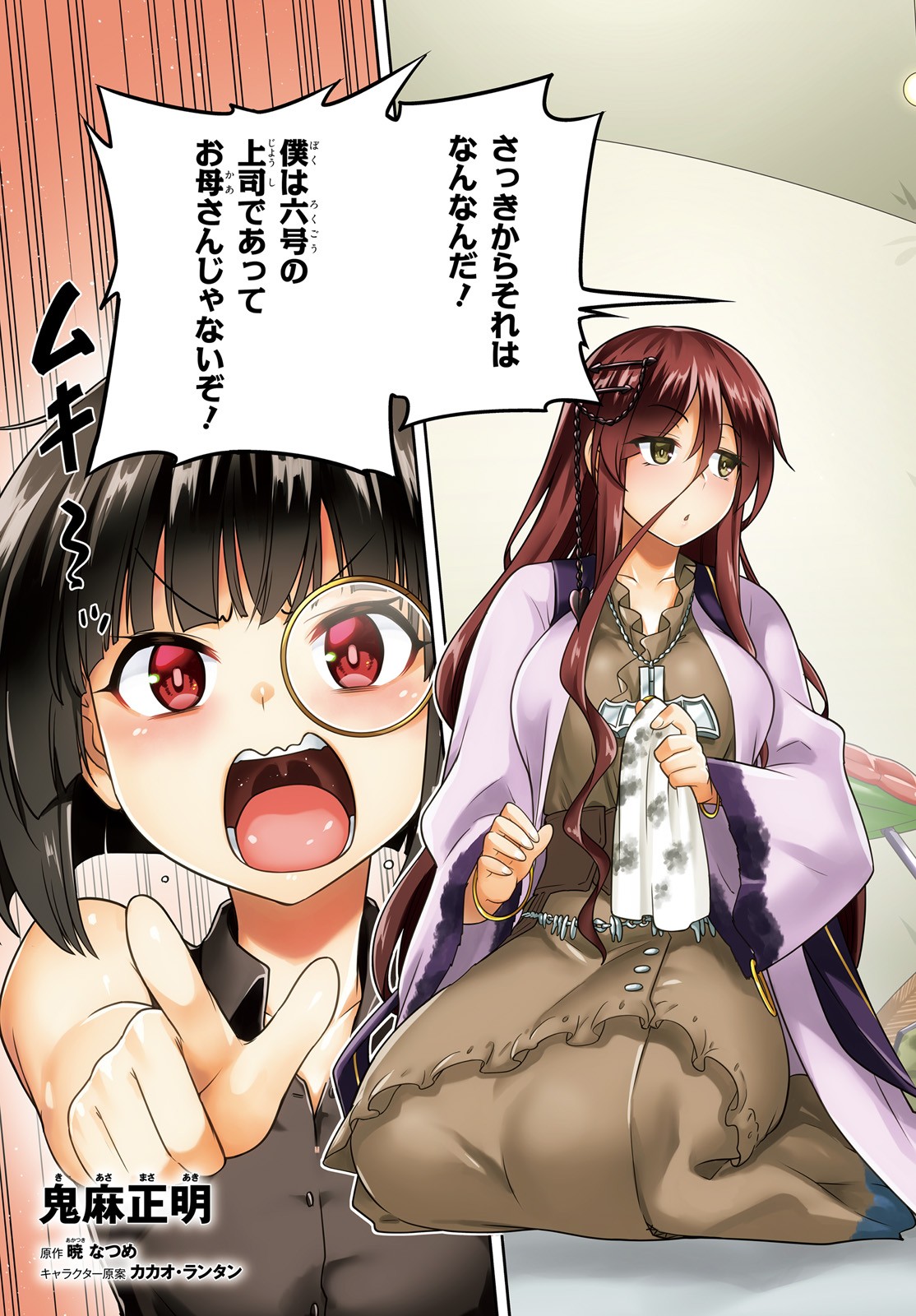 戦闘員、派遣します! Chap 45 - Next Chap 46