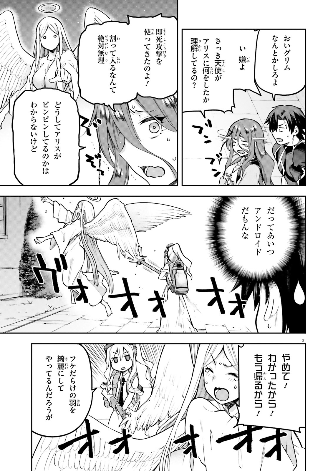 戦闘員、派遣します! Chap 45 - Next Chap 46