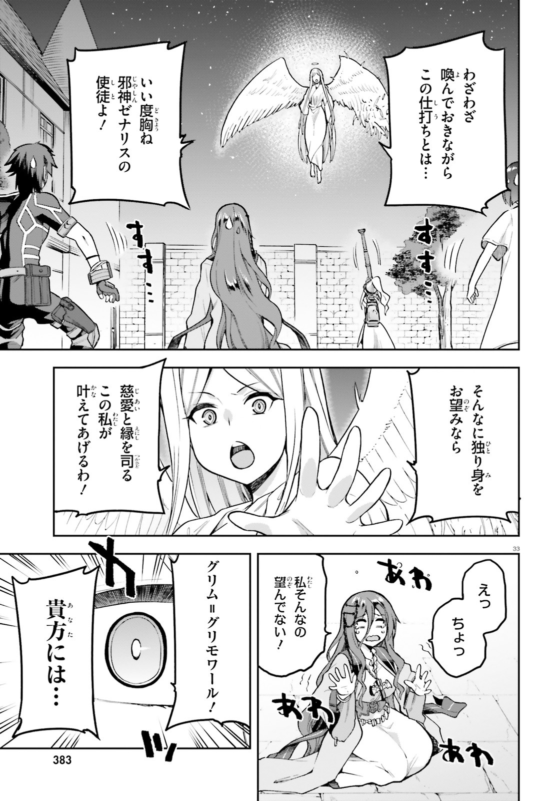 戦闘員、派遣します! Chap 45 - Next Chap 46
