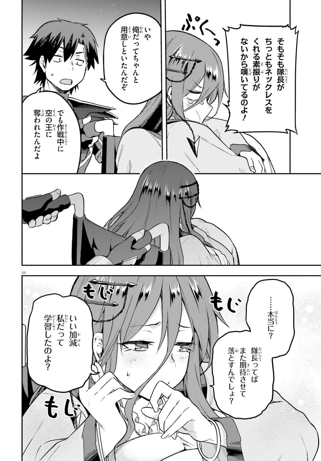 戦闘員、派遣します! Chap 45 - Next Chap 46