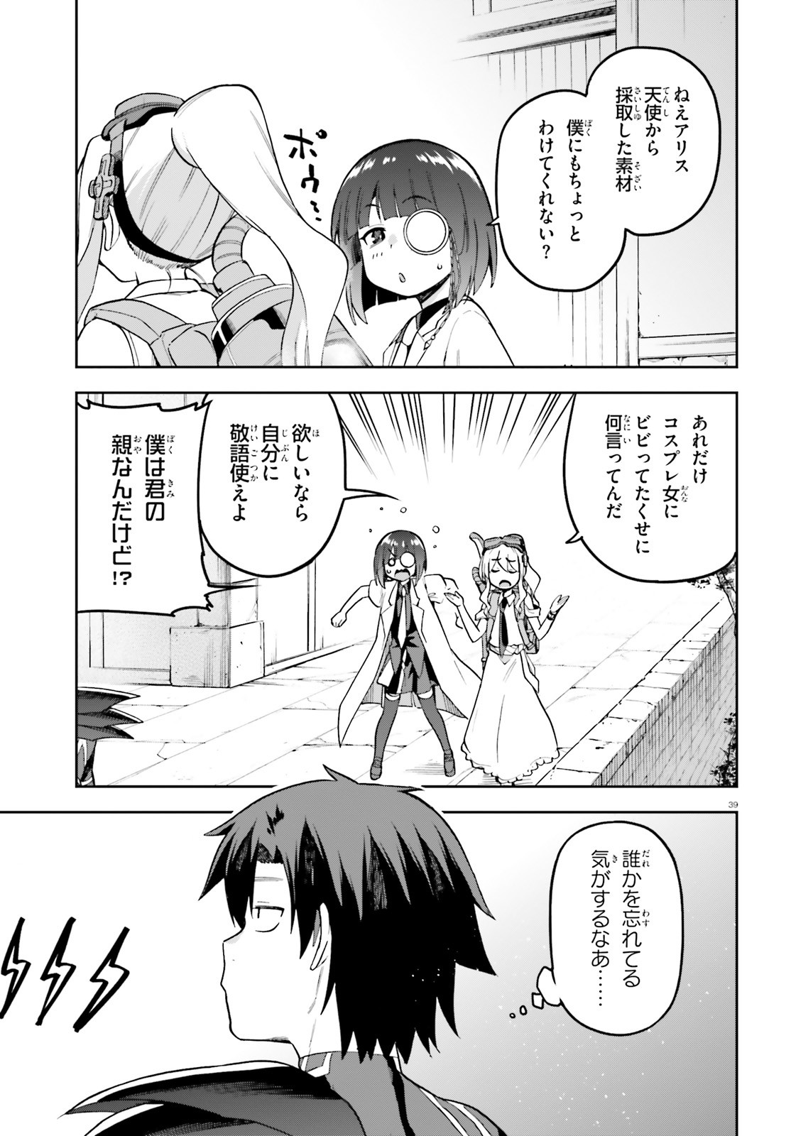 戦闘員、派遣します! Chap 45 - Next Chap 46