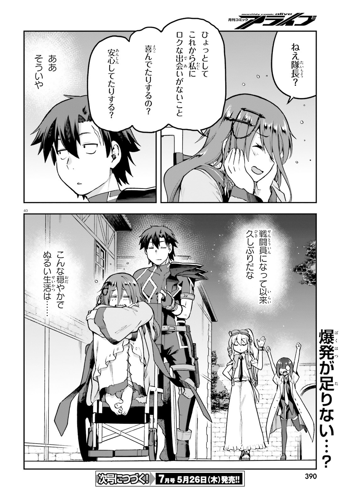 戦闘員、派遣します! Chap 45 - Next Chap 46