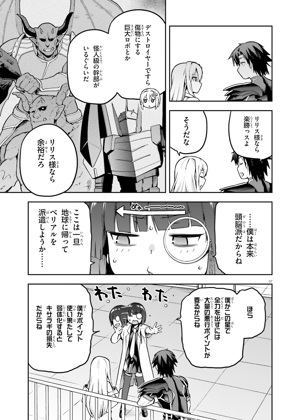 戦闘員、派遣します! Chap 46 - Next Chap 47