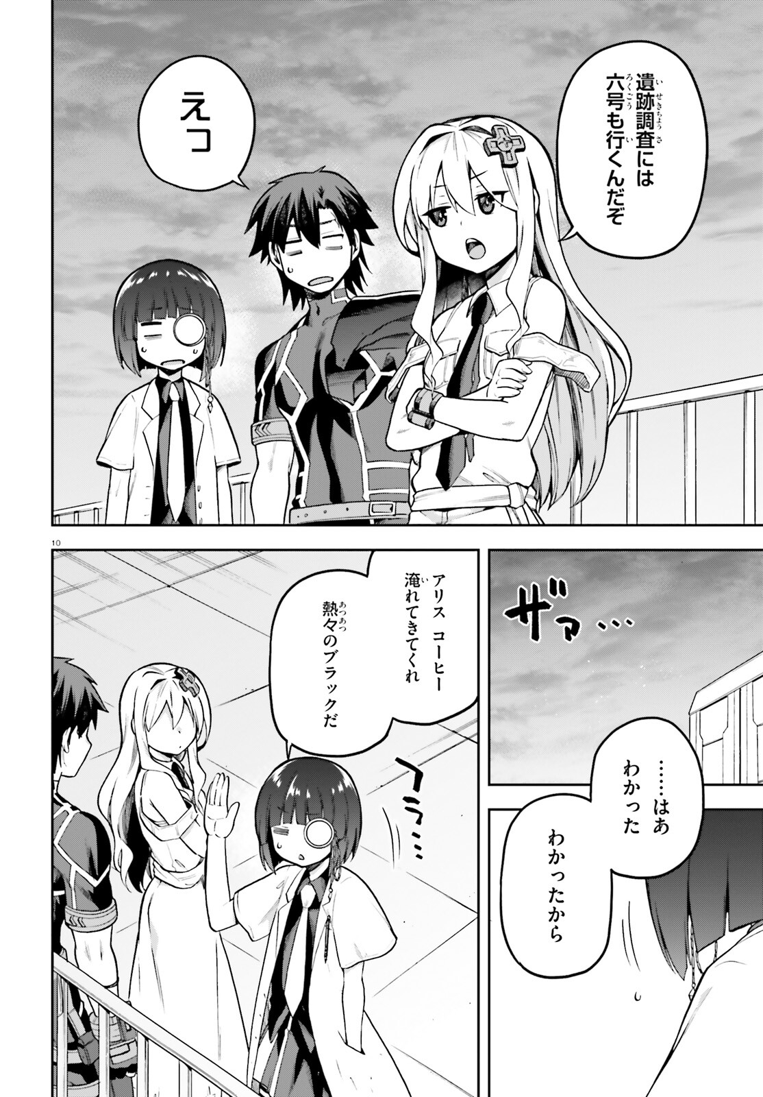 戦闘員、派遣します! Chap 46 - Next Chap 47